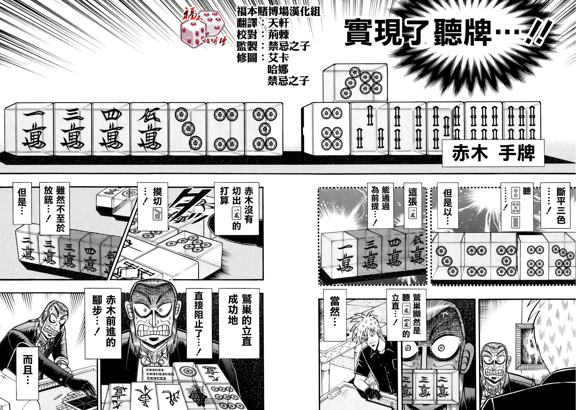 鬥牌傳說 - 第190話 - 3