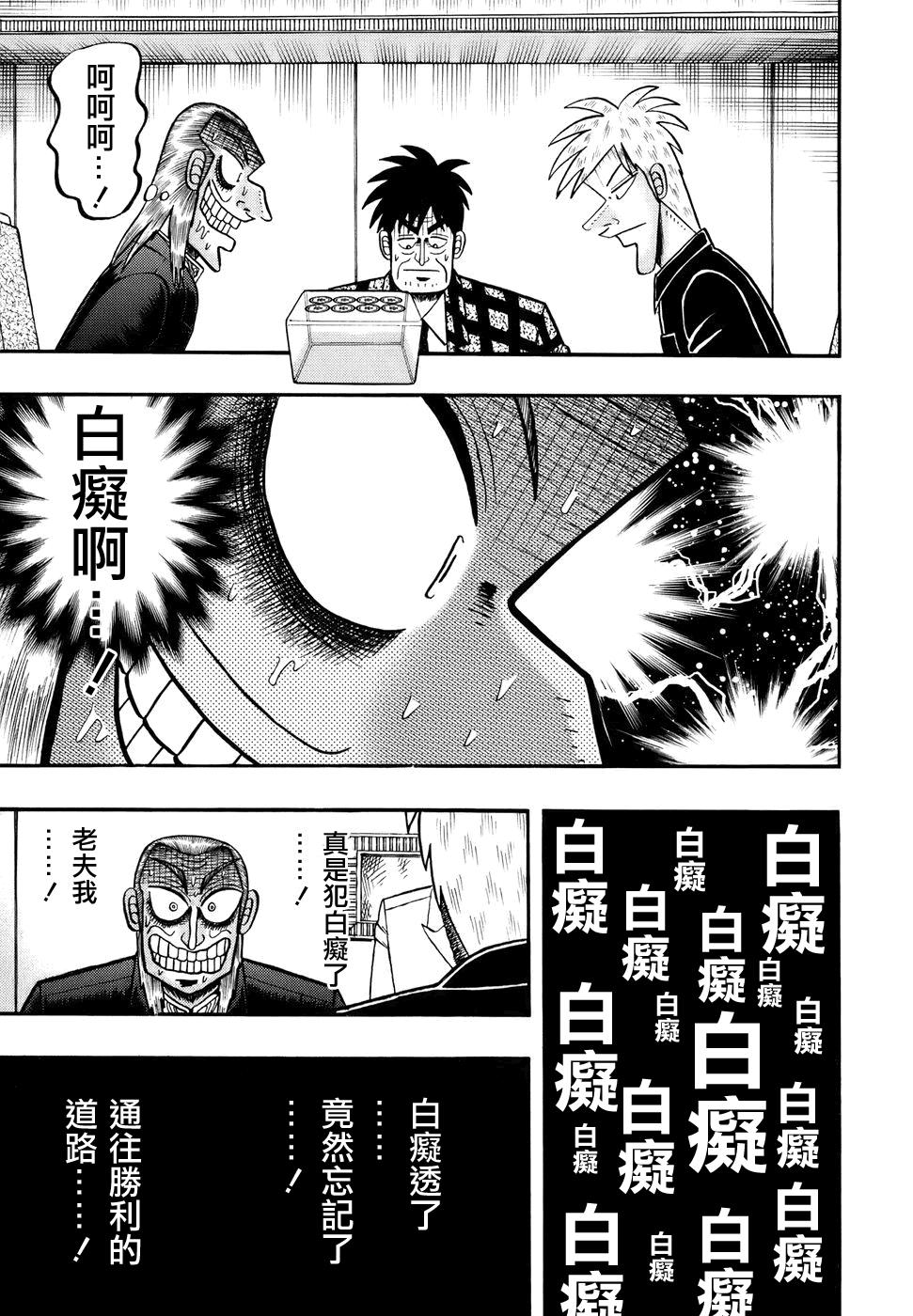 鬥牌傳說 - 第190話 - 1