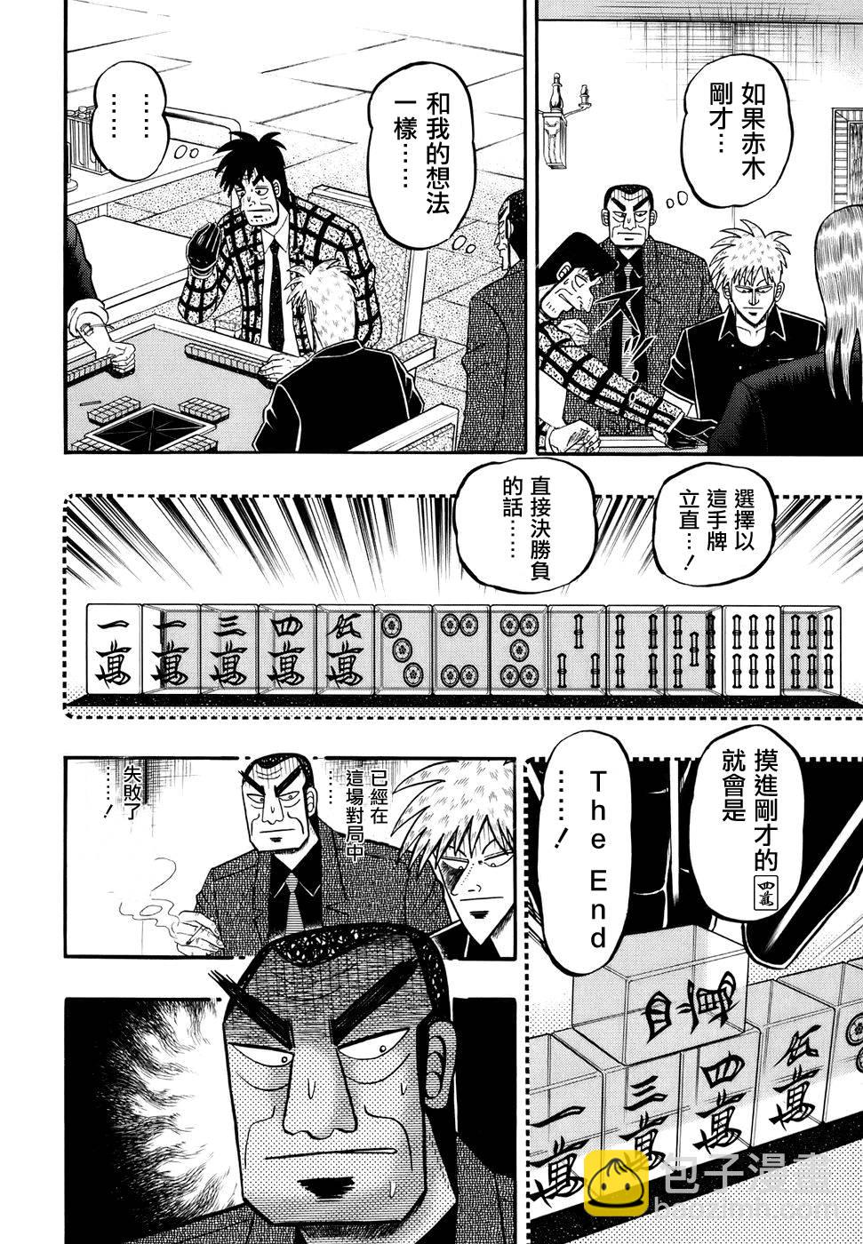 鬥牌傳說 - 第192話 - 5