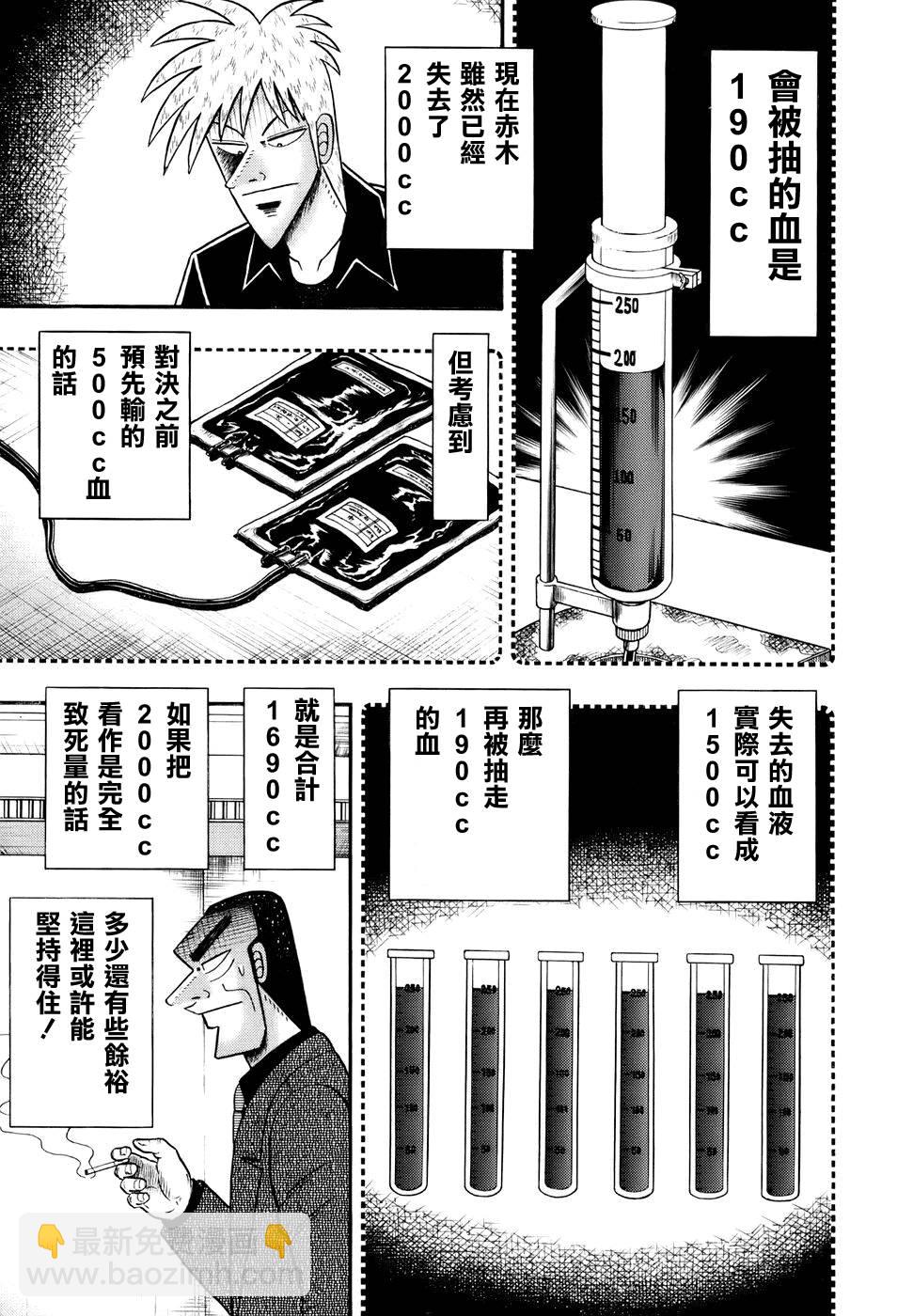 鬥牌傳說 - 第192話 - 3