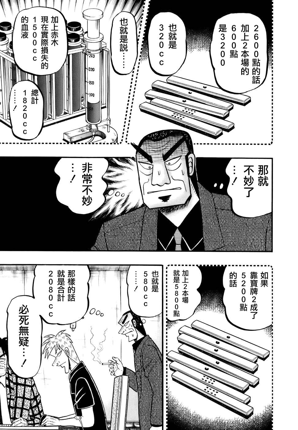 鬥牌傳說 - 第192話 - 5