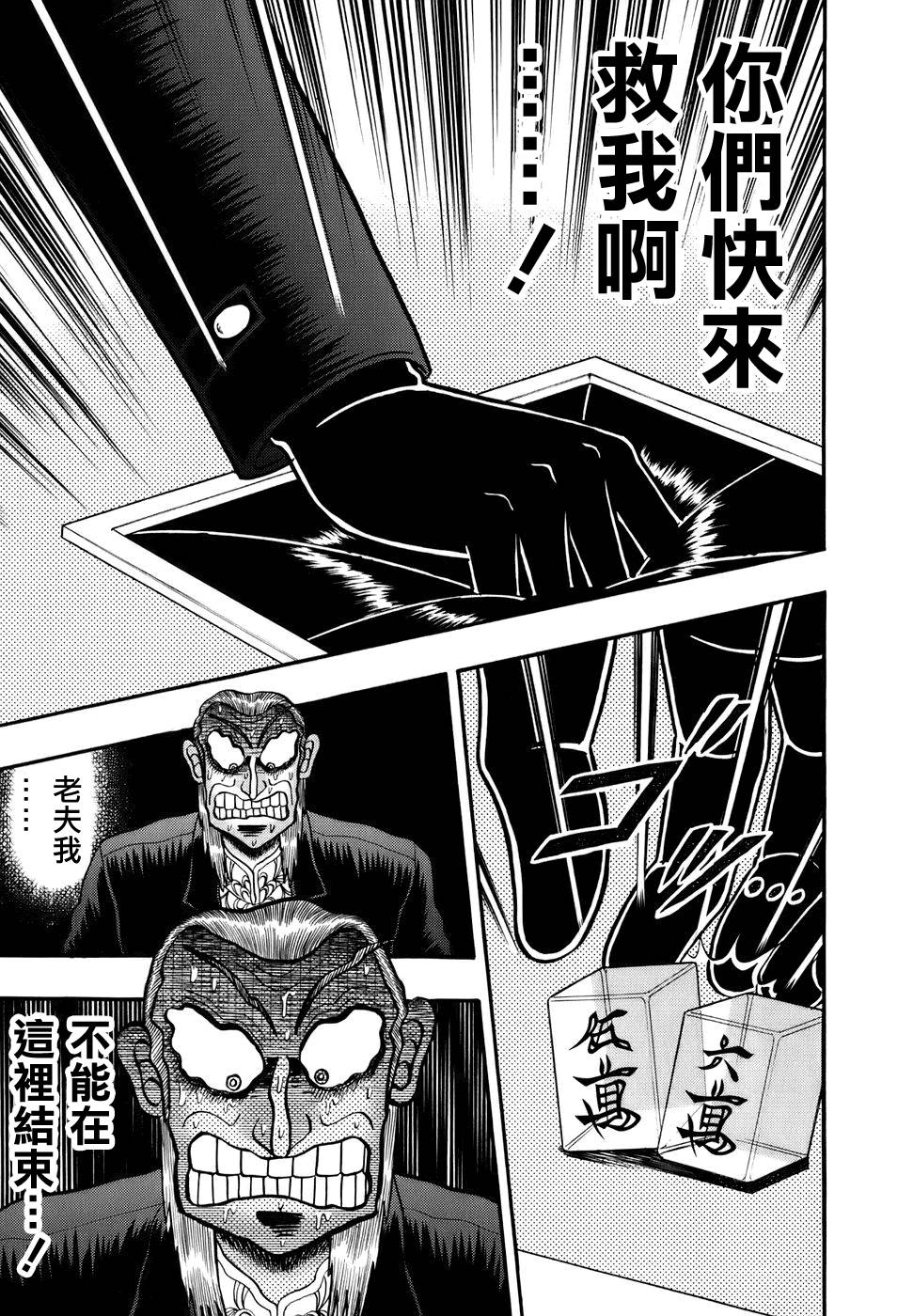 鬥牌傳說 - 第194話 - 1