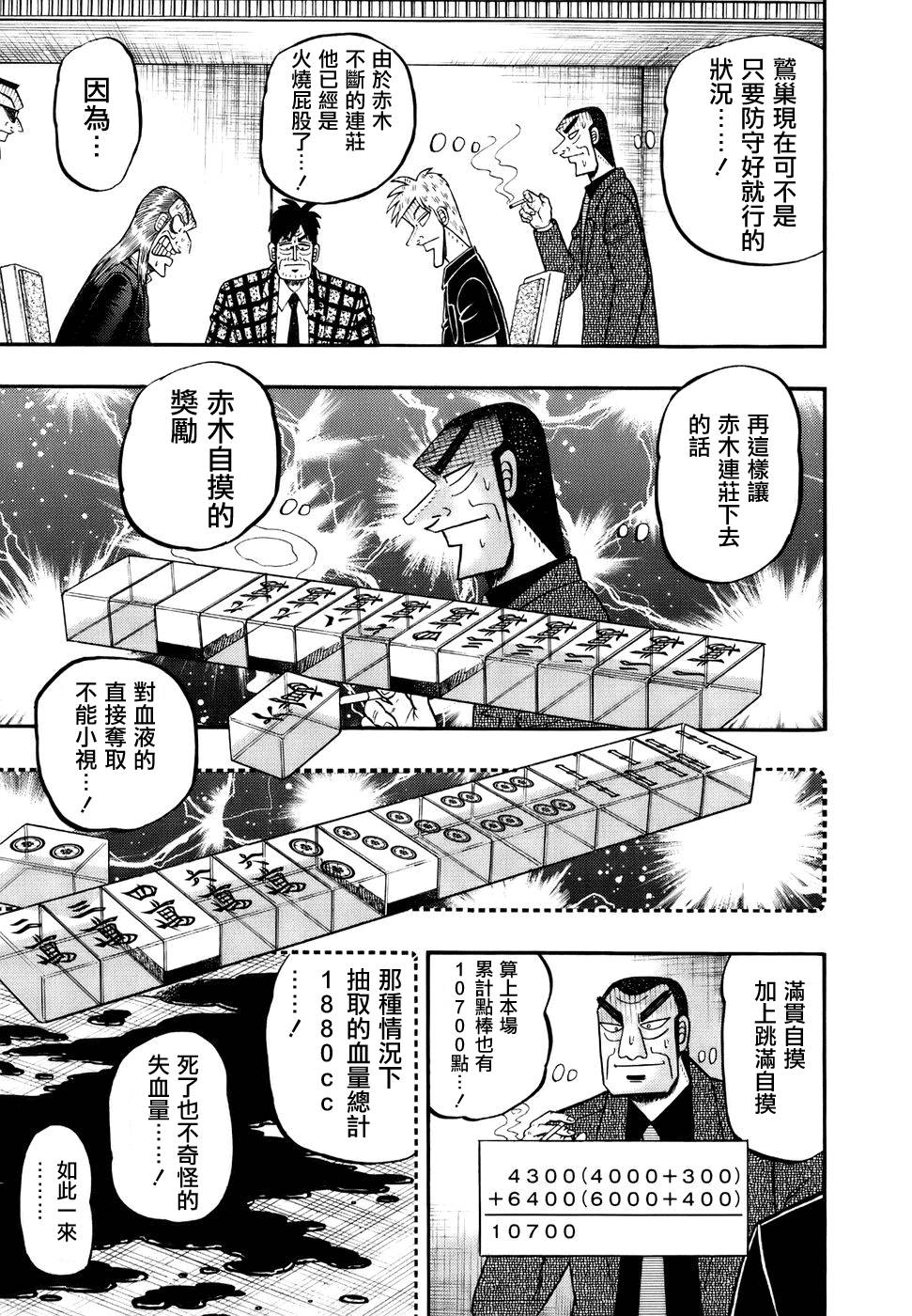 鬥牌傳說 - 第194話 - 3