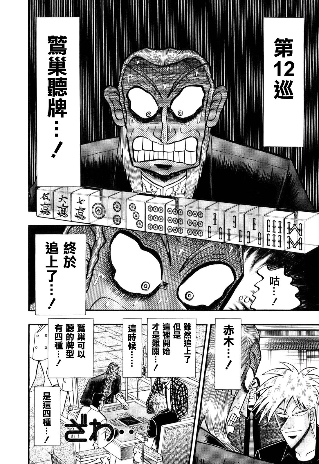 鬥牌傳說 - 第196話 - 1