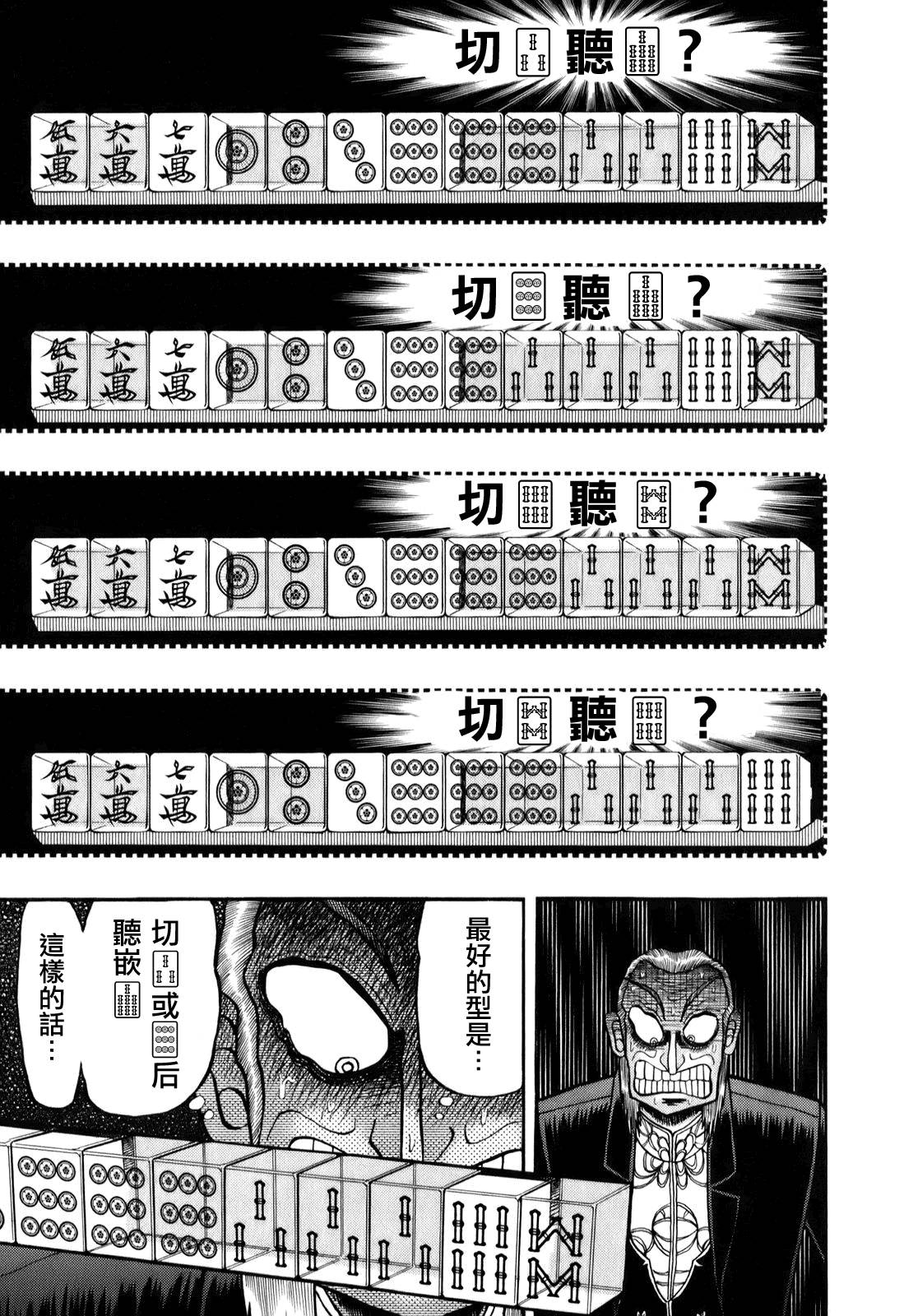 鬥牌傳說 - 第196話 - 2