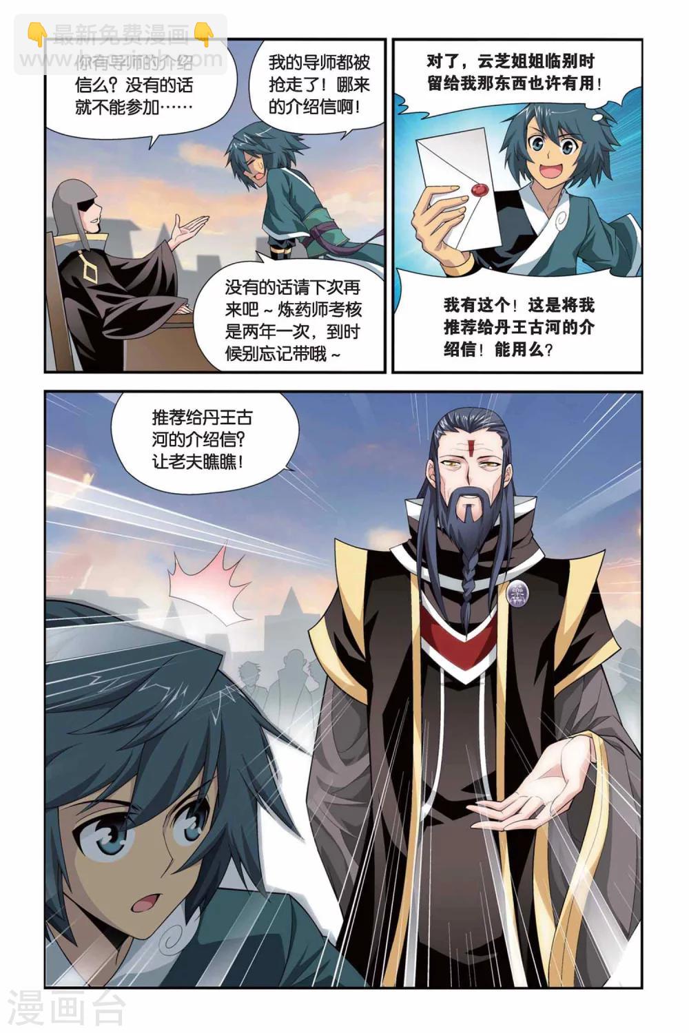 斗破苍穹(旧) - 第104话 炼药师公会（中） - 1