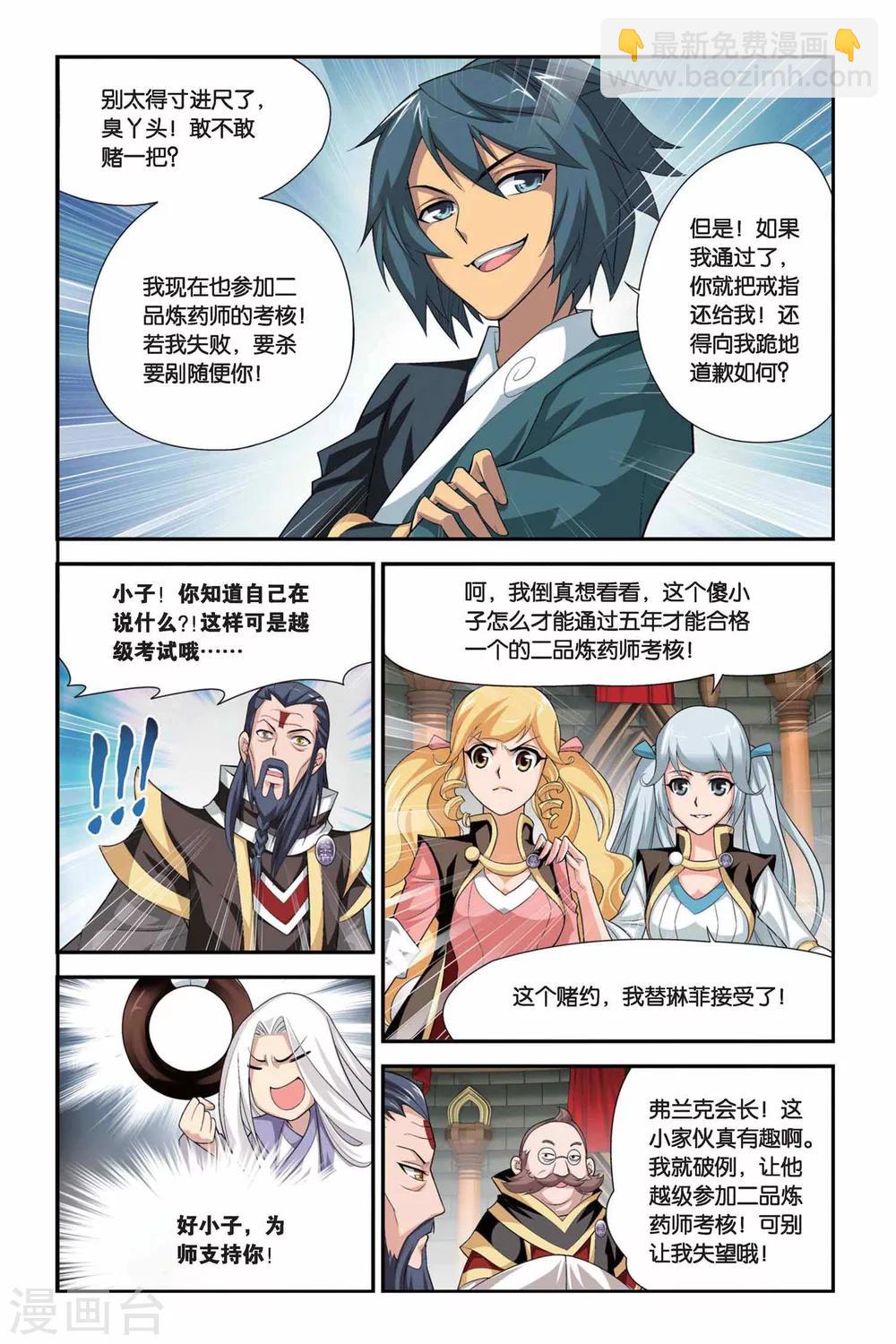 斗破苍穹(旧) - 第104话 炼药师公会（中） - 2