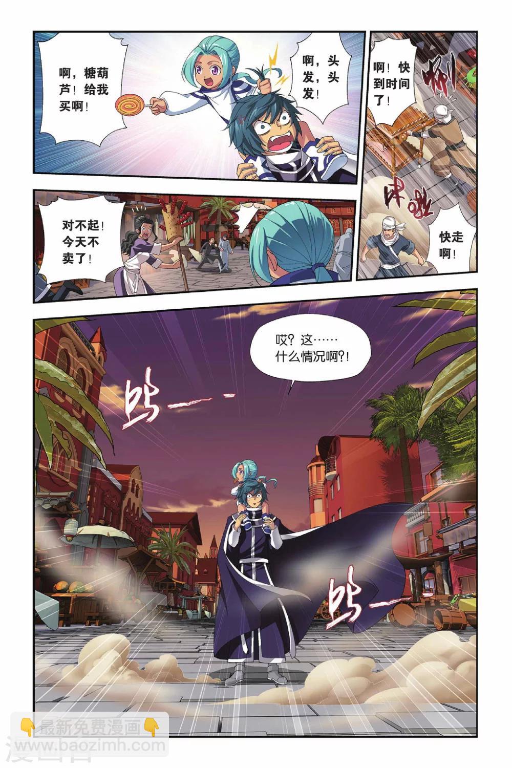 鬥破蒼穹(舊) - 第158話 鹽城（中） - 1