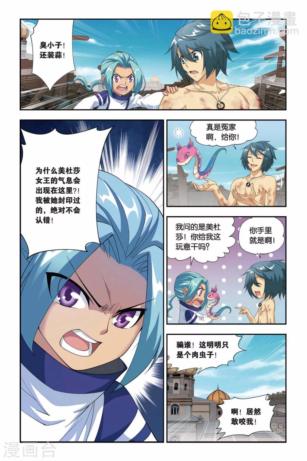 鬥破蒼穹(舊) - 第180話 美杜莎重現（下） - 1