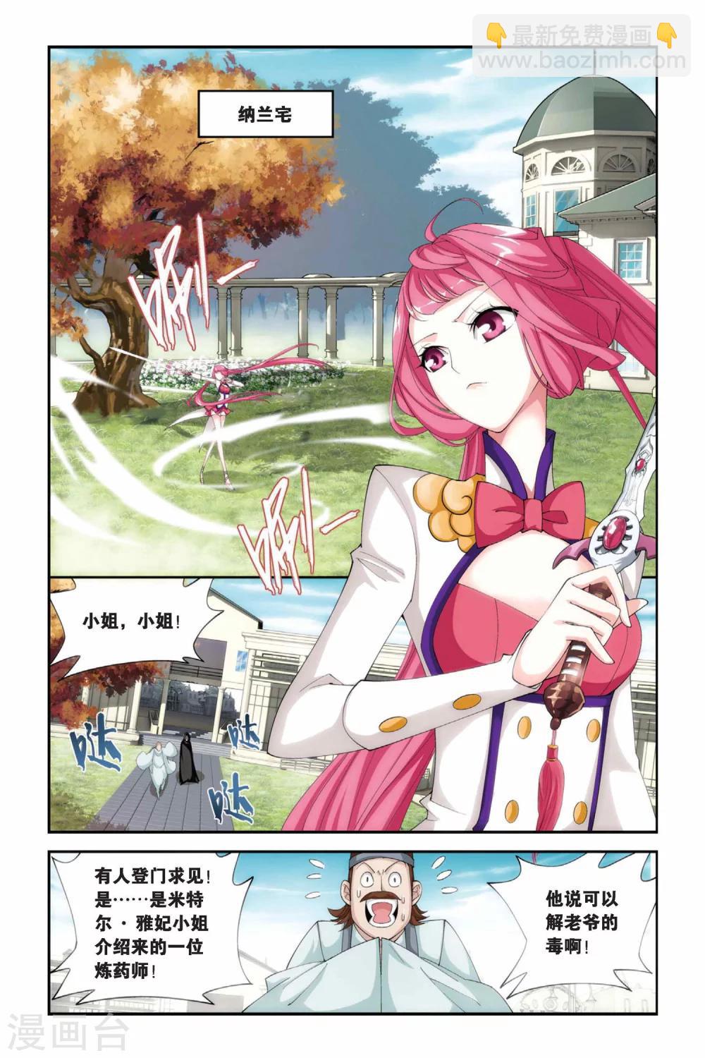 鬥破蒼穹(舊) - 第186話 米特爾·騰山（下） - 1