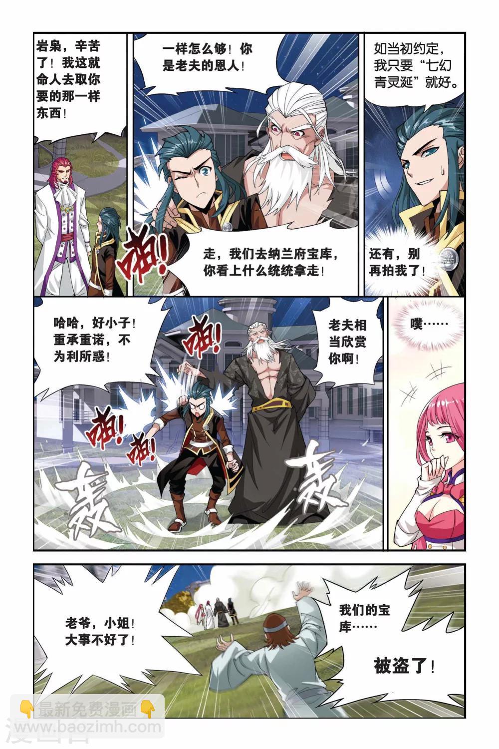 斗破苍穹(旧) - 第192话 驱毒（下） - 2