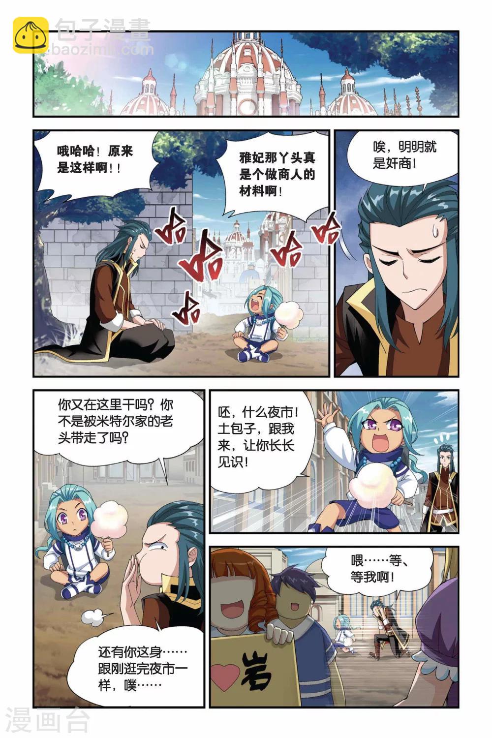 斗破苍穹(旧) - 第194话 会前喧哗（中） - 2