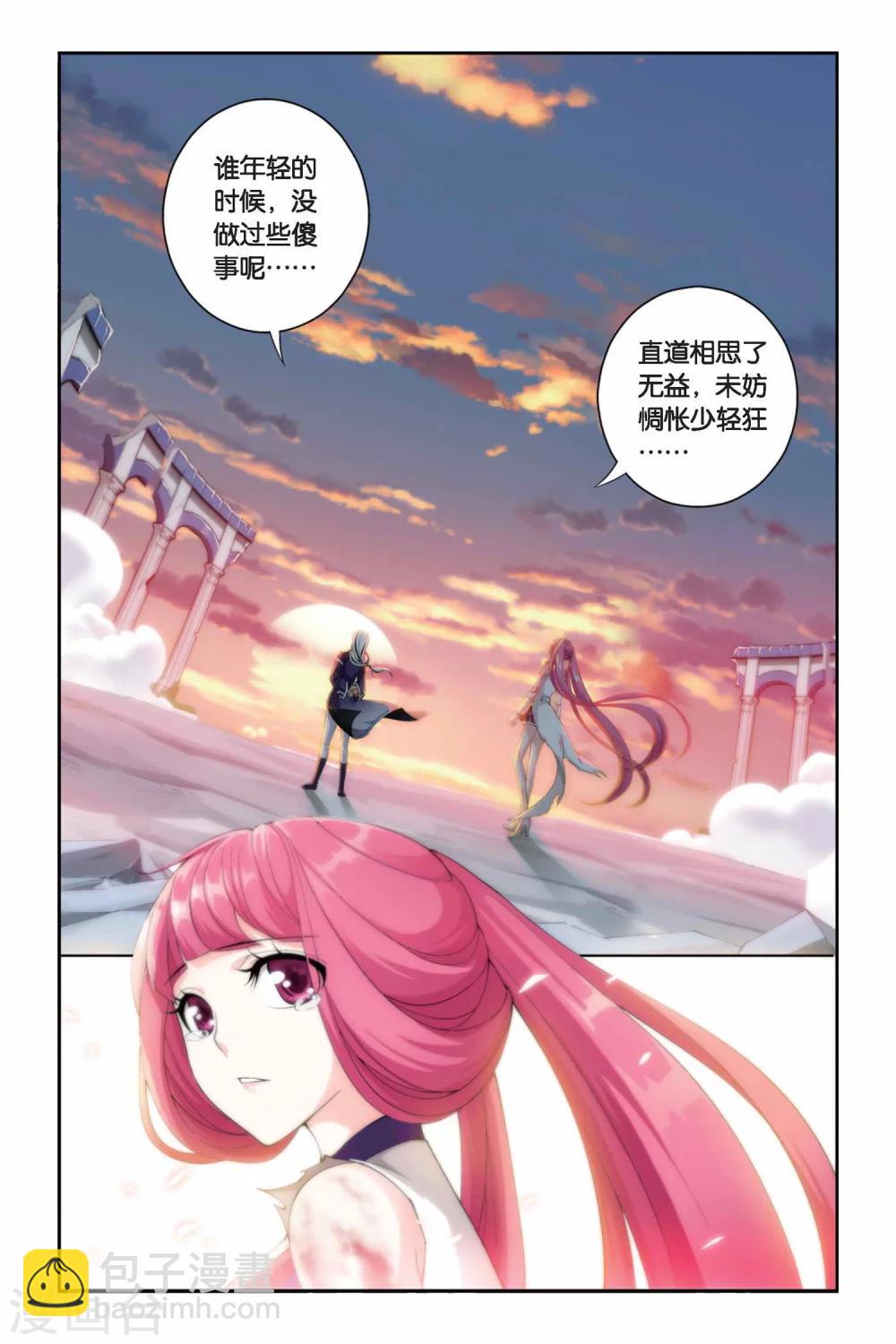 斗破苍穹(旧) - 第246话 小女王（下） - 1