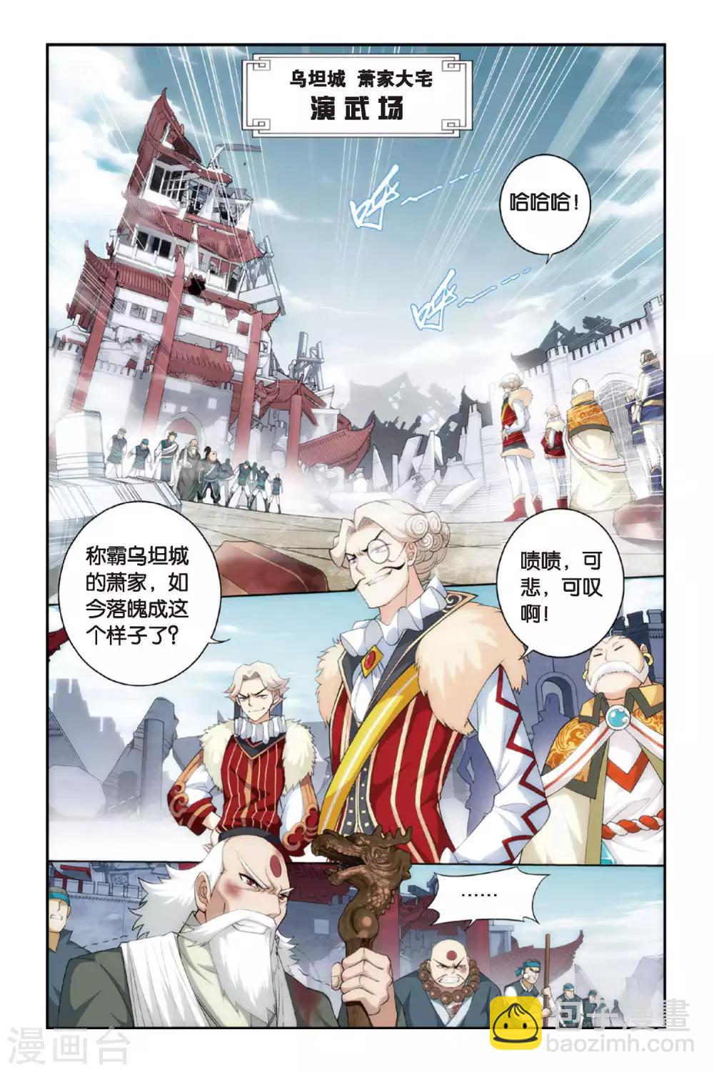 斗破苍穹(旧) - 第250话 萧门殇（上） - 2