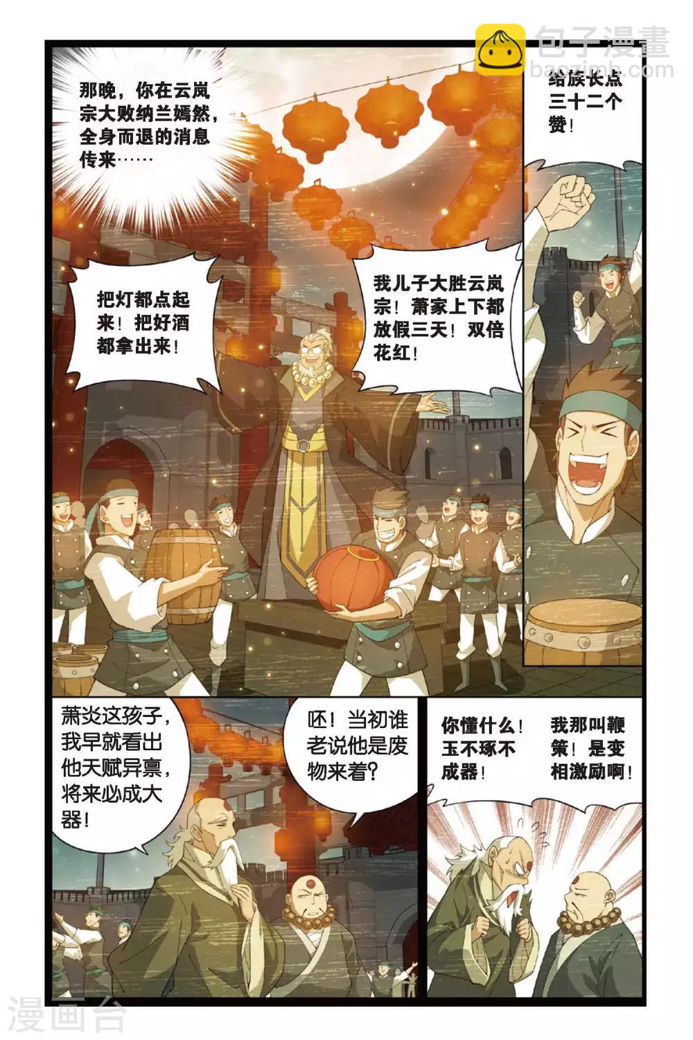 斗破苍穹(旧) - 第252话 萧门殇（下） - 1