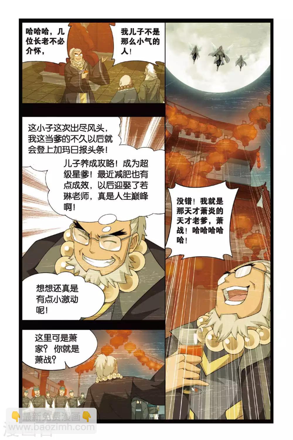 斗破苍穹(旧) - 第252话 萧门殇（下） - 2