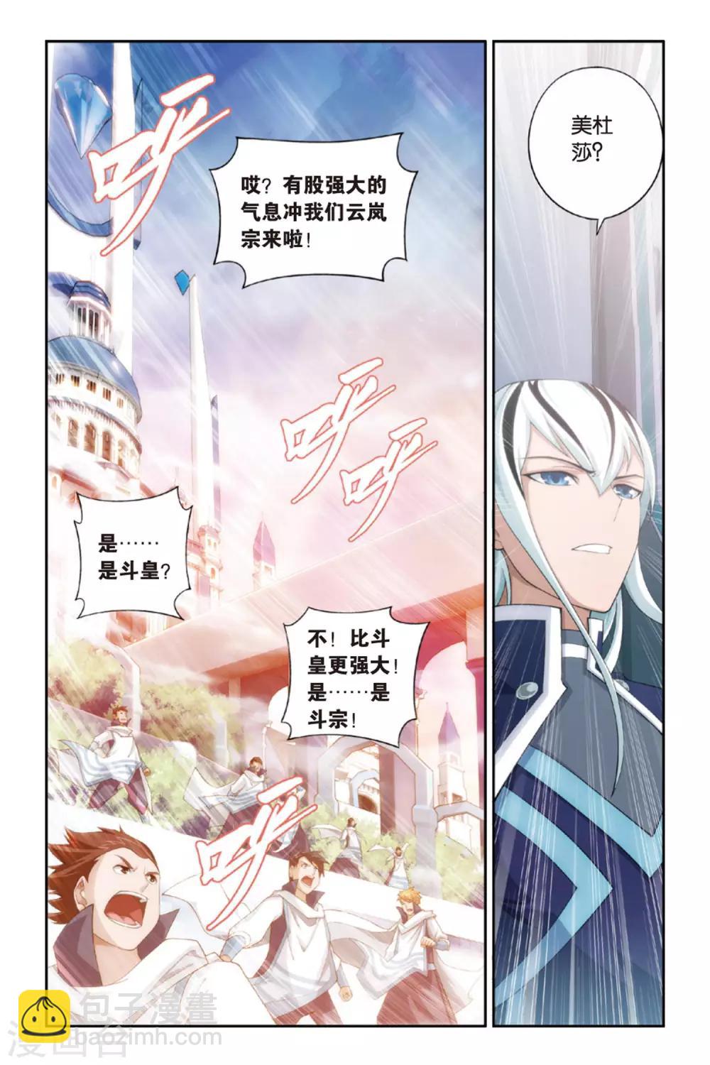 鬥破蒼穹(舊) - 第260話 再赴雲嵐宗（中） - 1