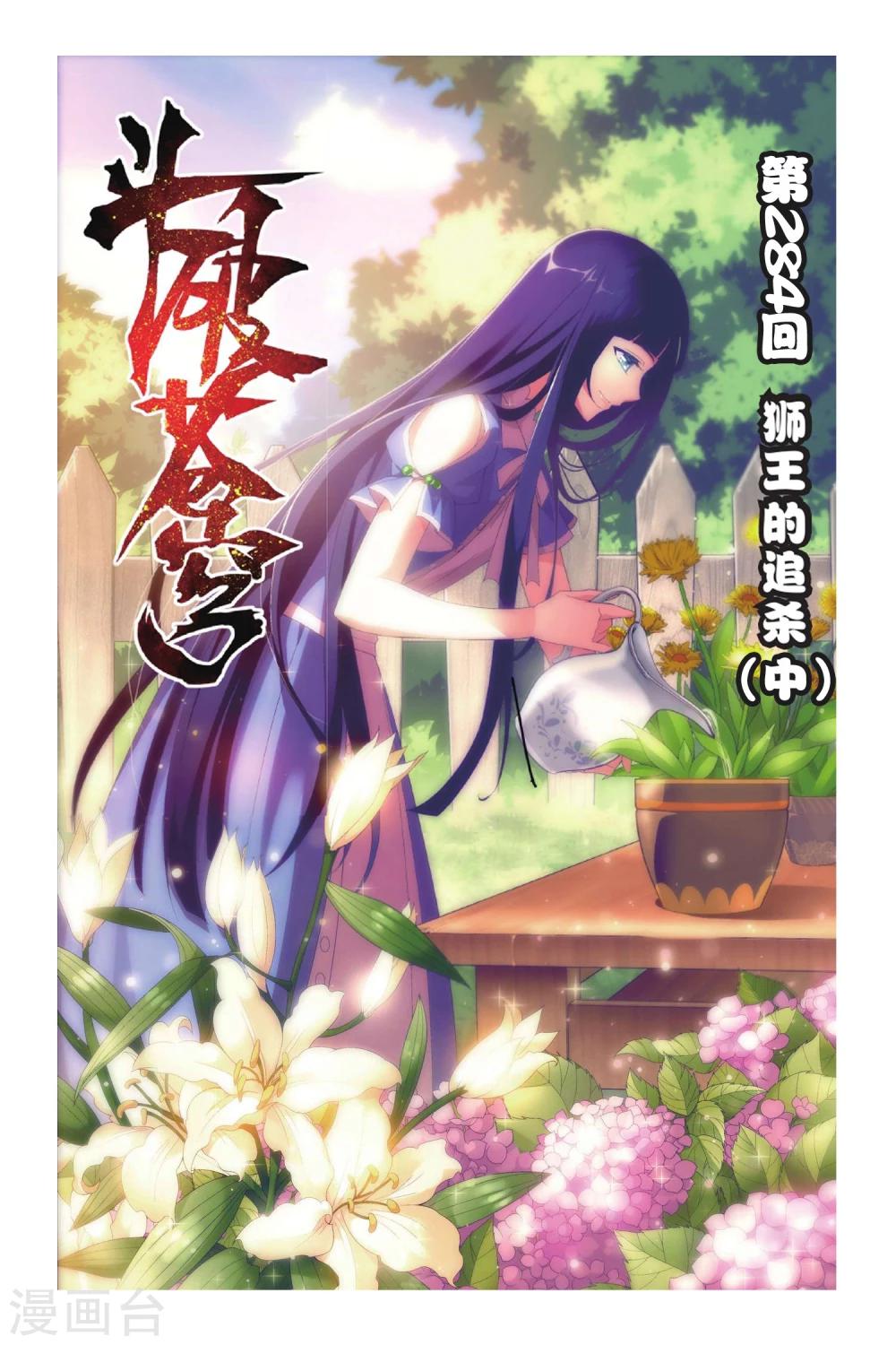 斗破苍穹(旧) - 第284话 狮王的追杀（中） - 1