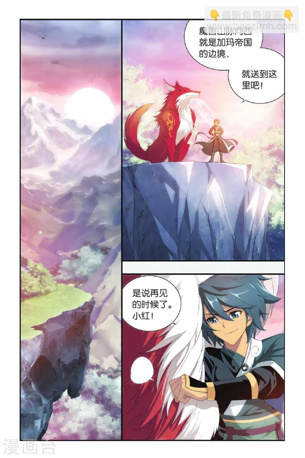 斗破苍穹(旧) - 第286话 镇鬼关（上） - 2