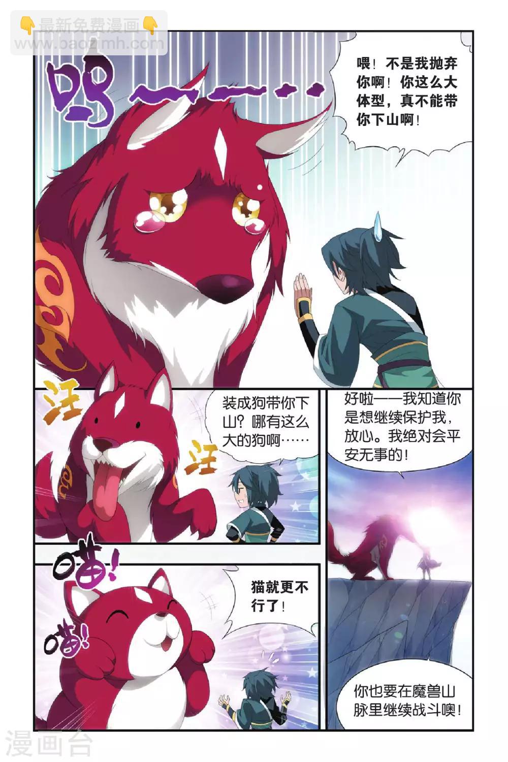 鬥破蒼穹(舊) - 第286話 鎮鬼關（上） - 1