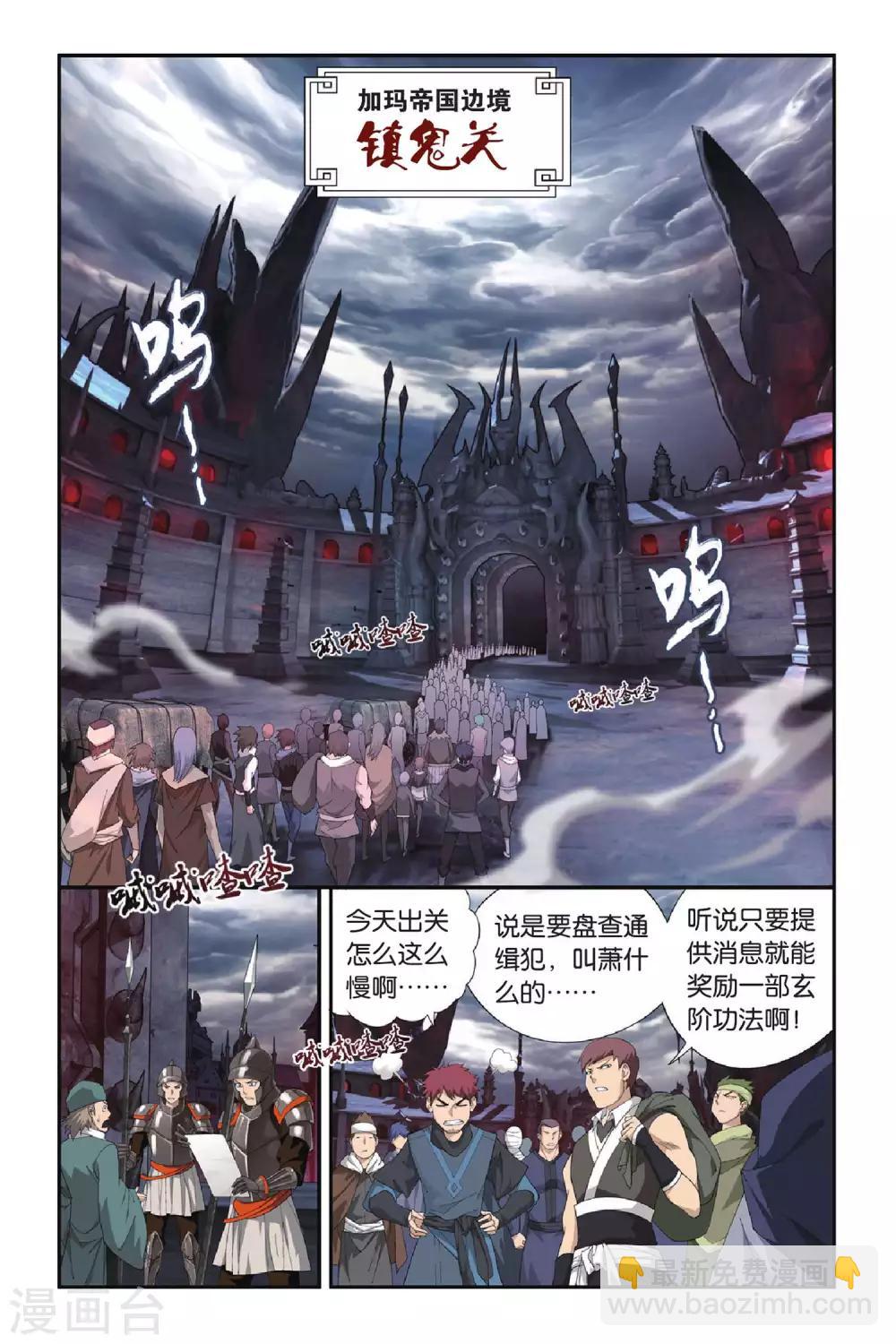 斗破苍穹(旧) - 第286话 镇鬼关（上） - 1