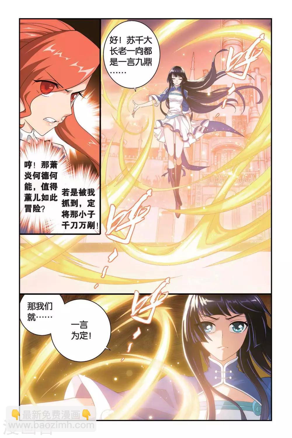 鬥破蒼穹(舊) - 第314話 規矩（中） - 1