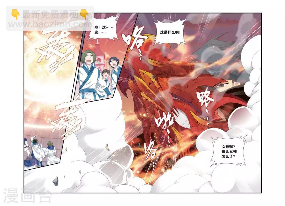 鬥破蒼穹(舊) - 第314話 規矩（中） - 2