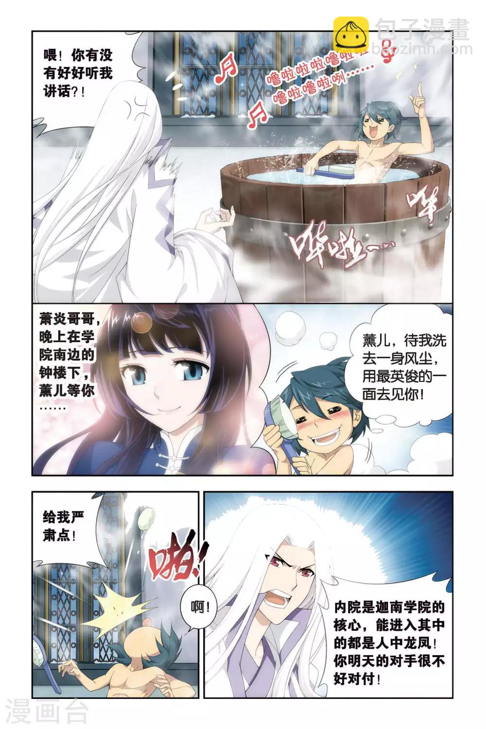 鬥破蒼穹(舊) - 第316話 相逢恨晚（上） - 2