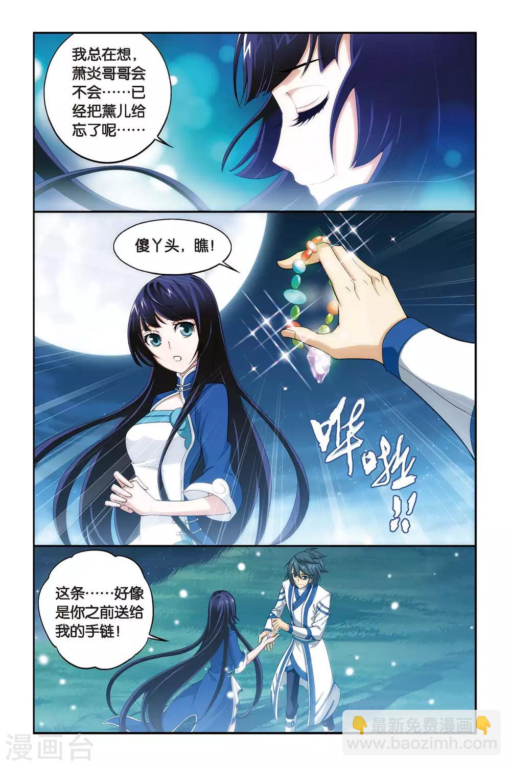 鬥破蒼穹(舊) - 第318話 相逢恨晚（下） - 1