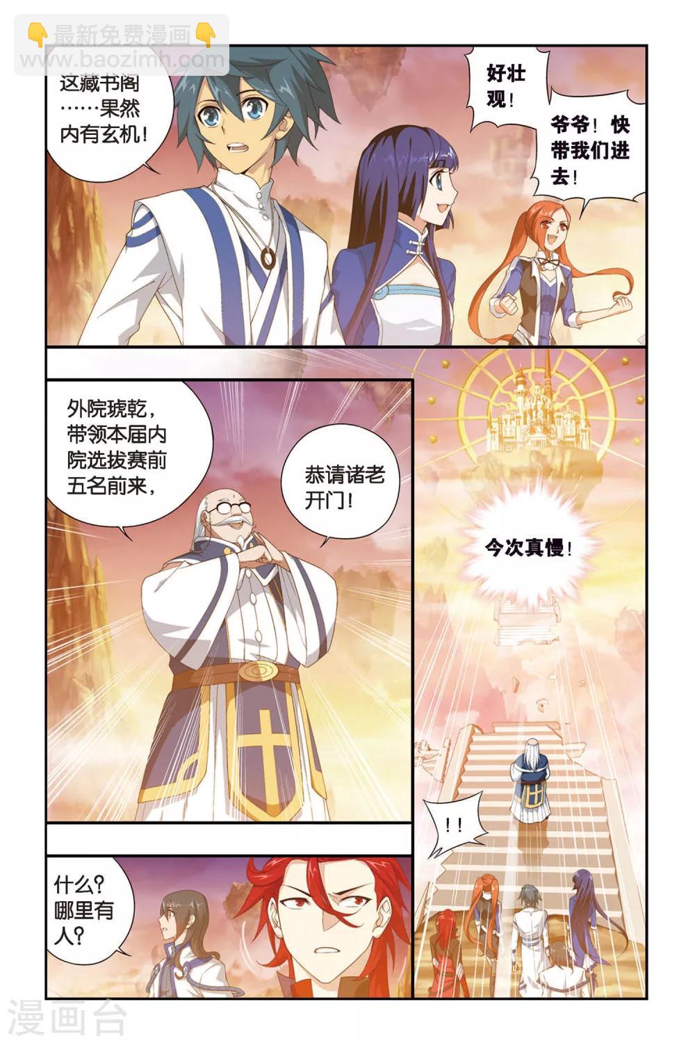 鬥破蒼穹(舊) - 第334話 藏書閣（上） - 2