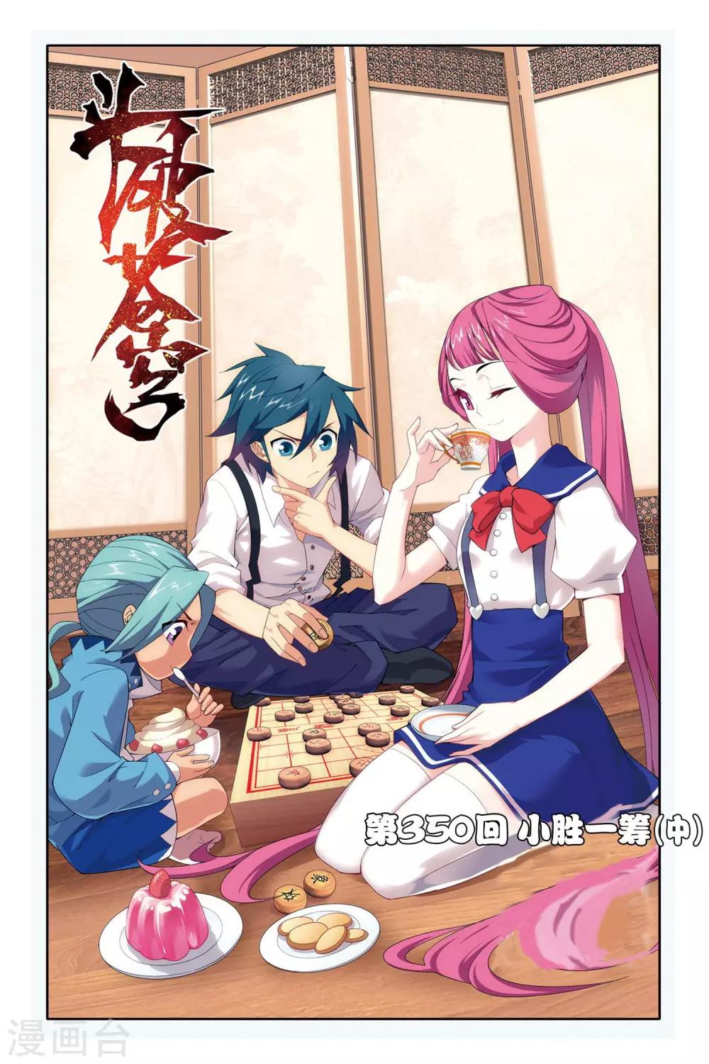 鬥破蒼穹(舊) - 第350話 小勝一籌（中） - 1