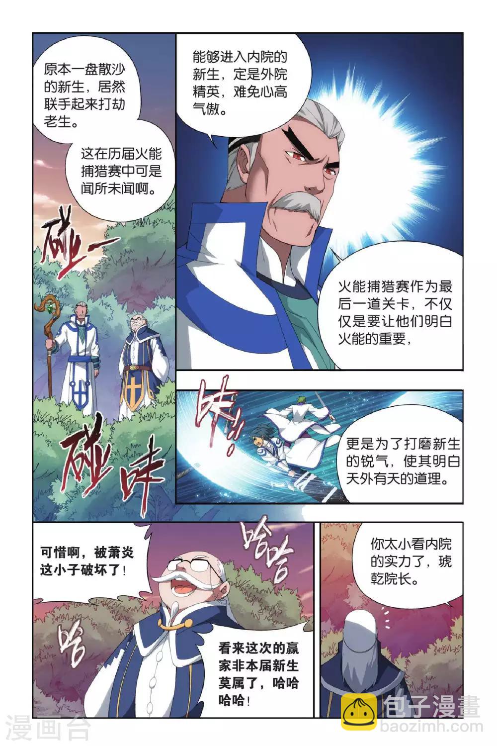 斗破苍穹(旧) - 第350话 小胜一筹（中） - 1