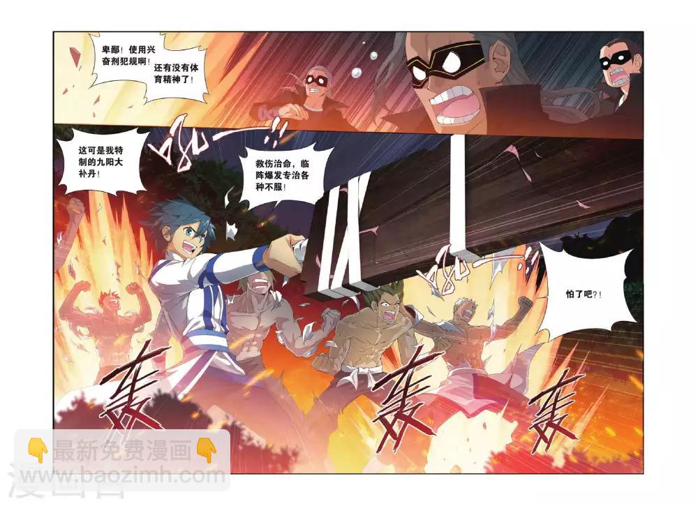 鬥破蒼穹(舊) - 第354話 黑白關煞（下） - 1