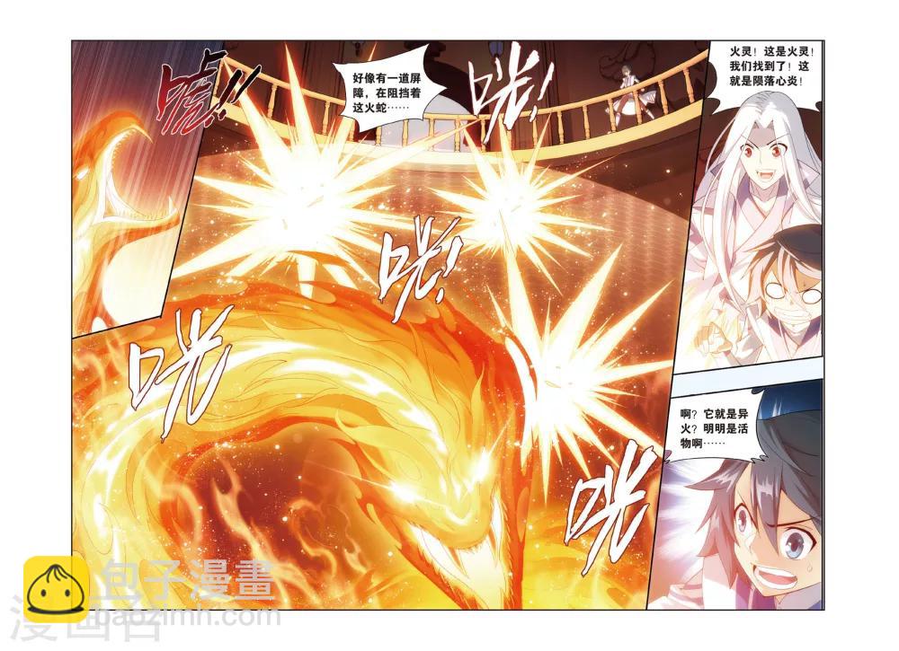 鬥破蒼穹(舊) - 第364話 異火現（上） - 1