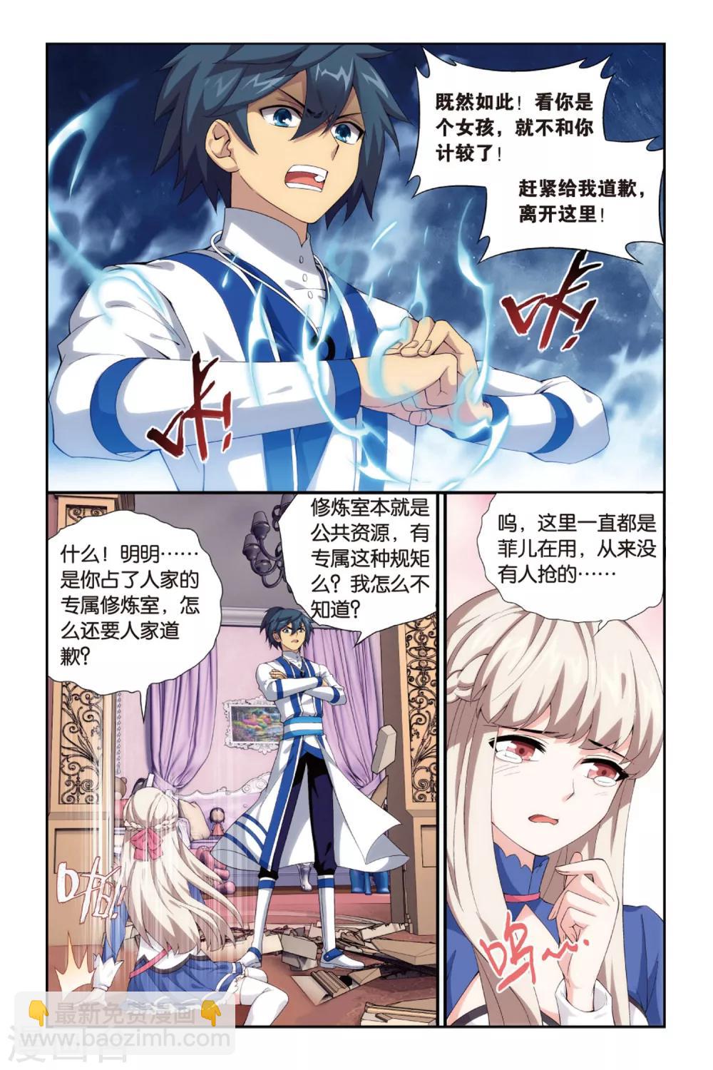 鬥破蒼穹(舊) - 第380話 菲兒（中） - 2