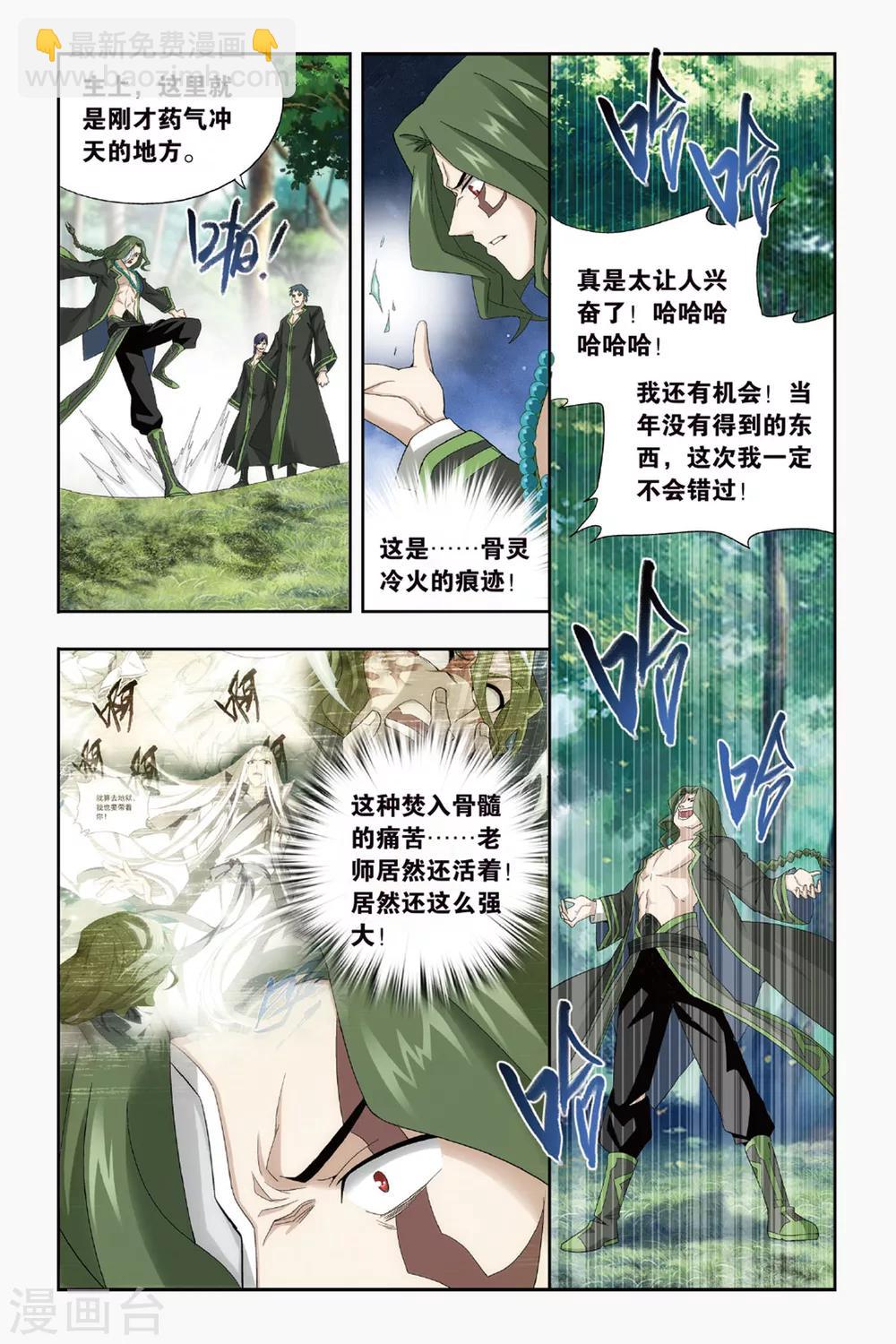 斗破苍穹(旧) - 第430话 沙漠里的死神（上） - 1