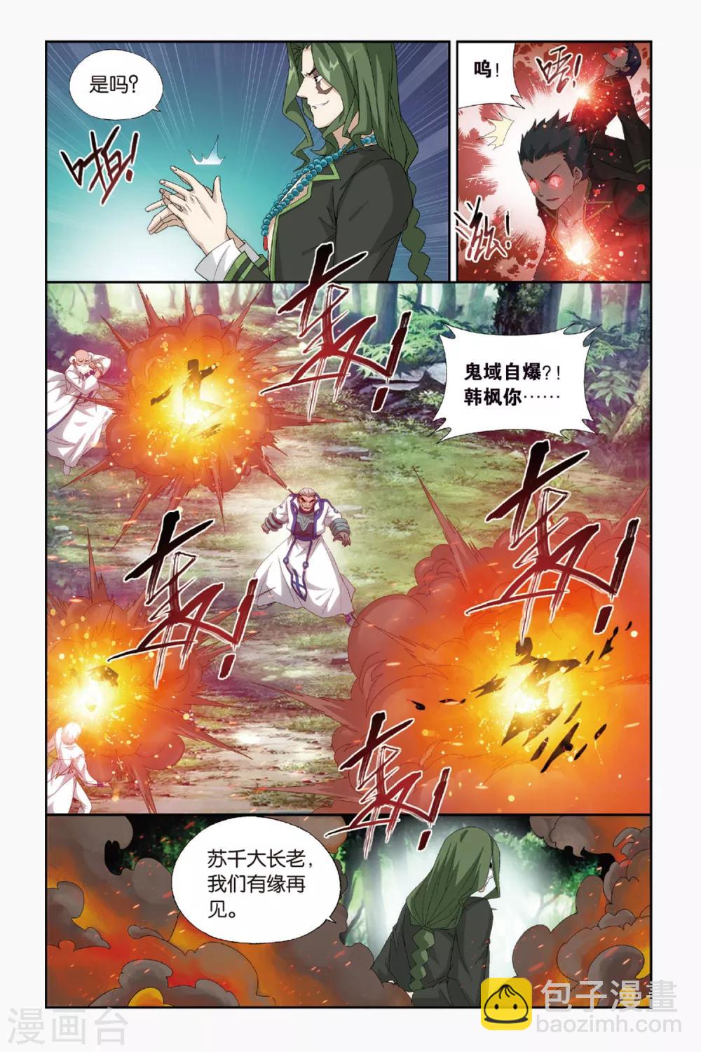 斗破苍穹(旧) - 第430话 沙漠里的死神（上） - 2