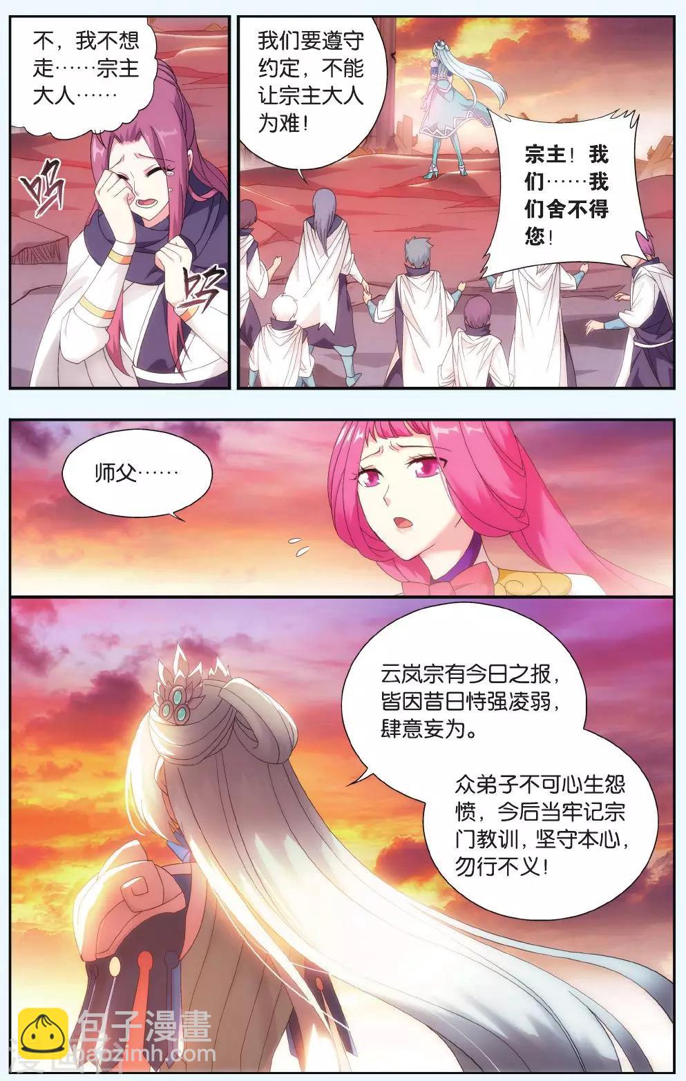 斗破苍穹(旧) - 第514话 长亭短亭（上） - 1