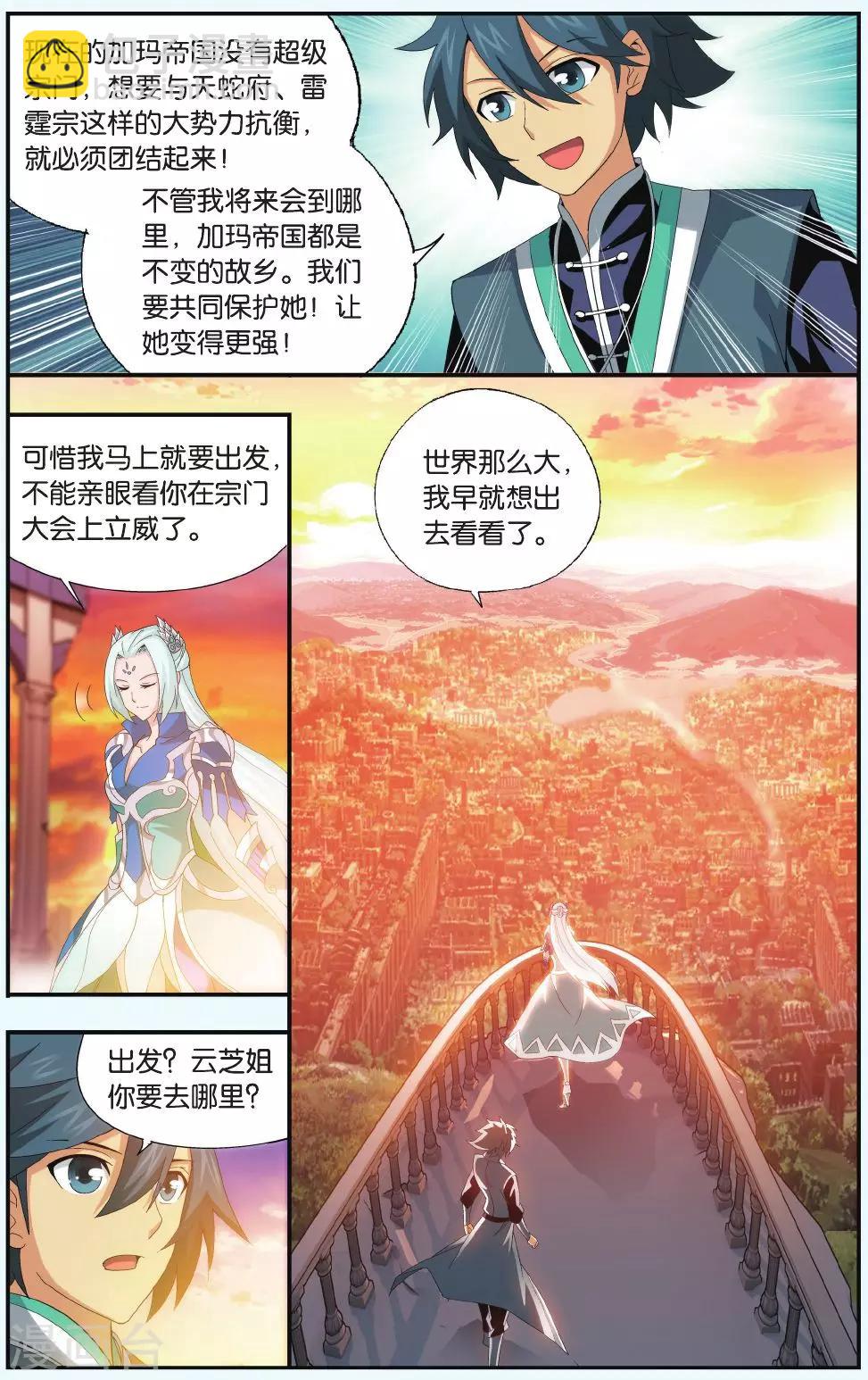 鬥破蒼穹(舊) - 第514話 長亭短亭（上） - 2