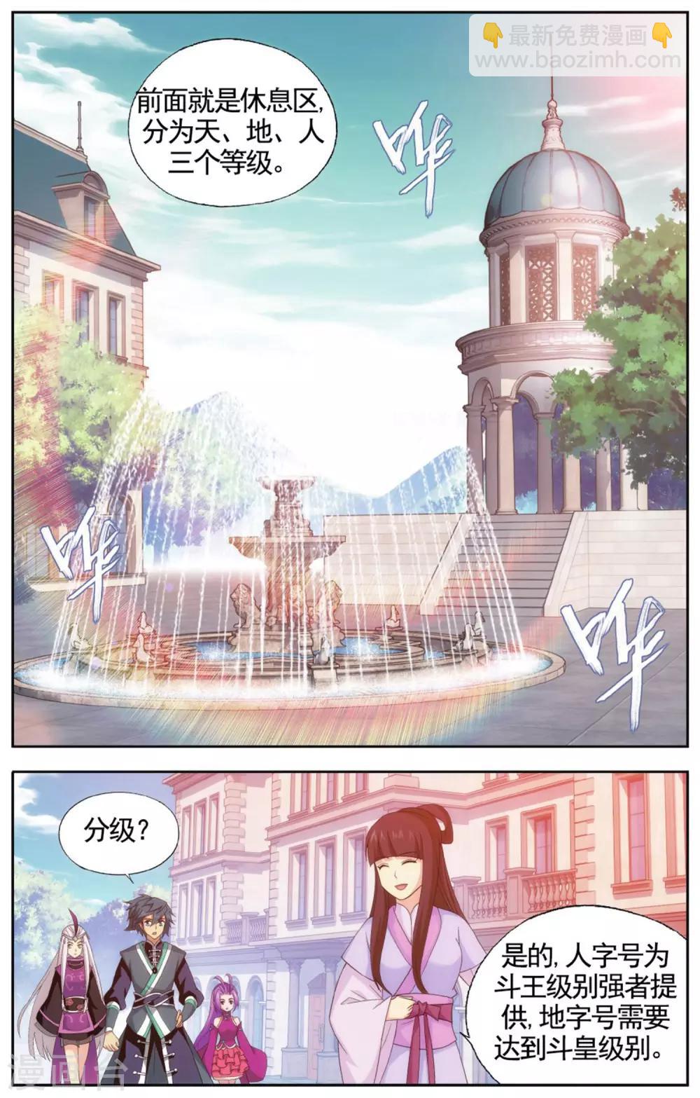 鬥破蒼穹(舊) - 第580話 煉的什麼藥（上） - 1