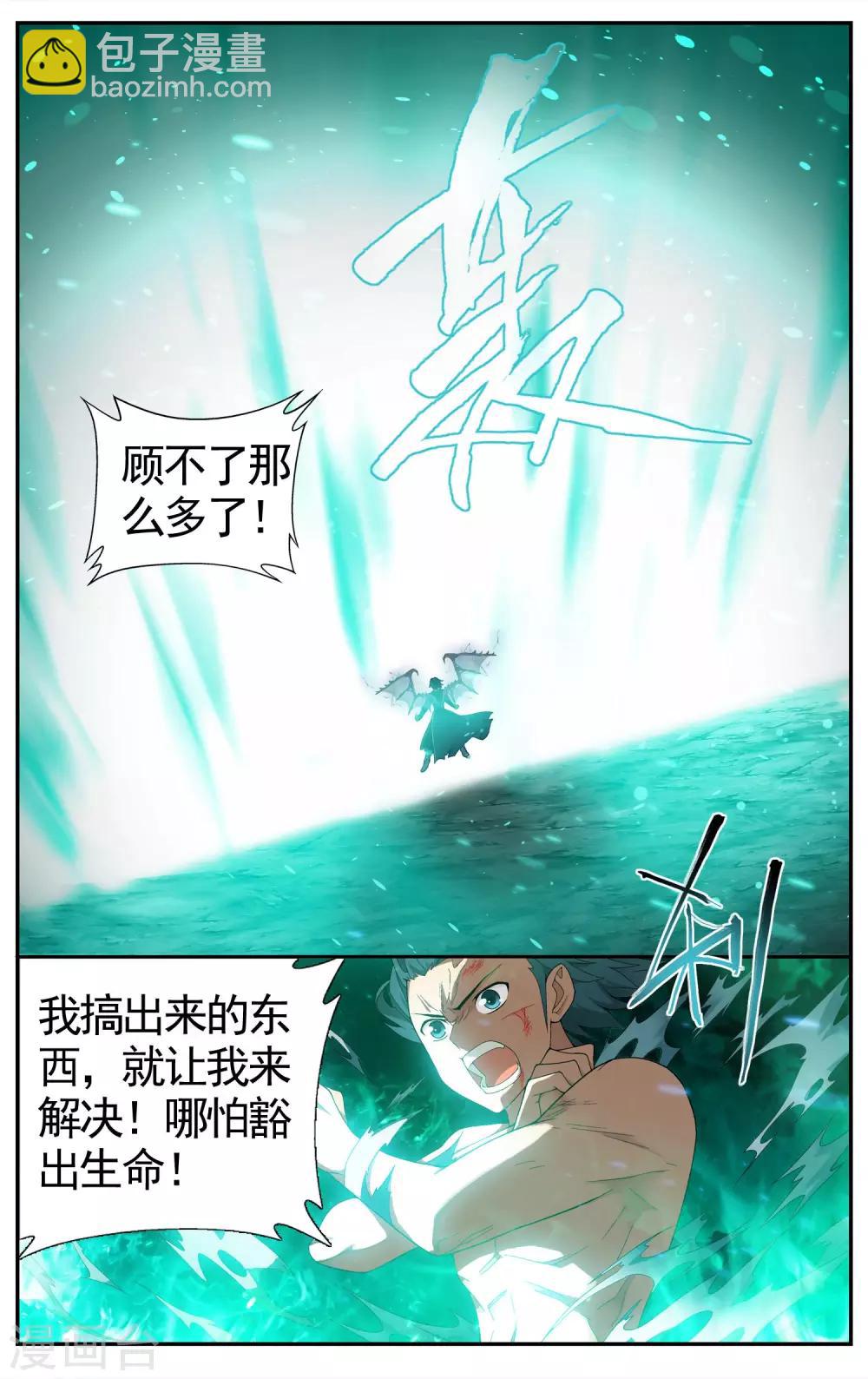 斗破苍穹(旧) - 第616话 千百二老（上） - 2