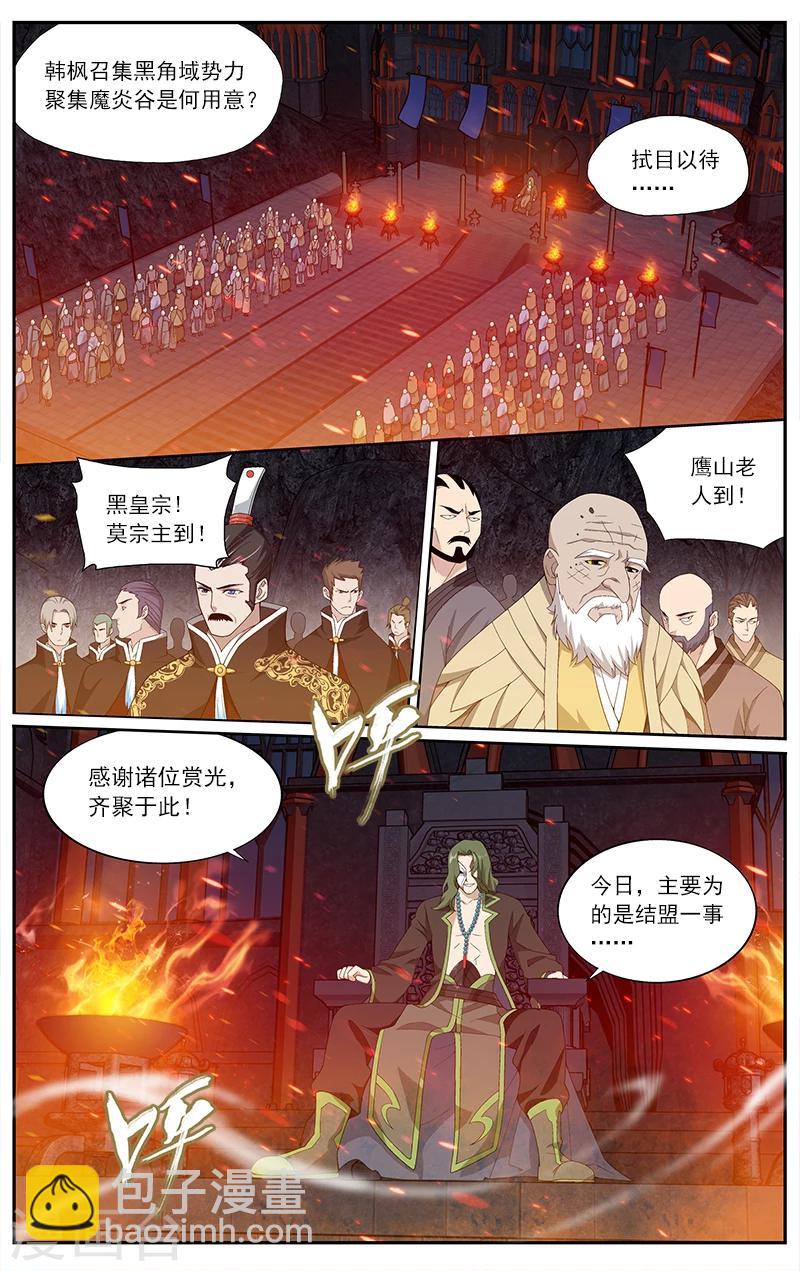 斗破苍穹(旧) - 第626话 一丘之貉（中） - 2