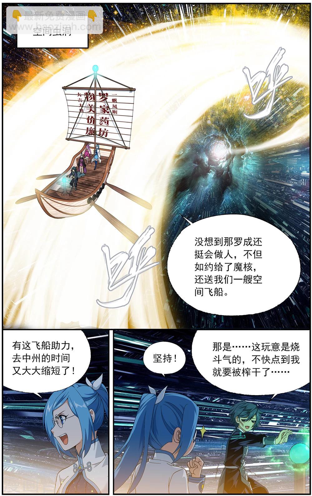 斗破苍穹(旧) - 第654话 空间虫洞（下） - 2