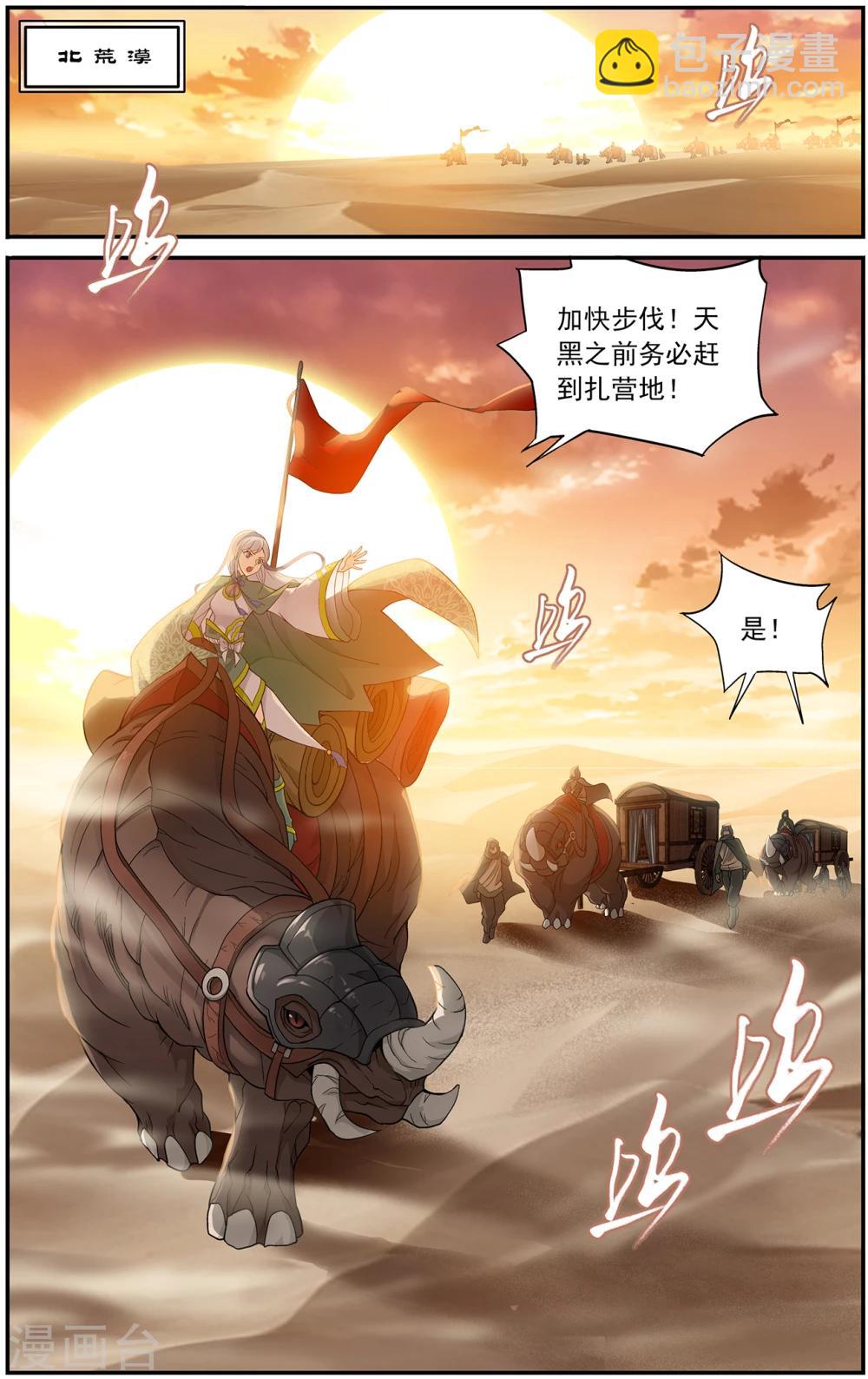 斗破苍穹(旧) - 第656话 中州大陆（中） - 2