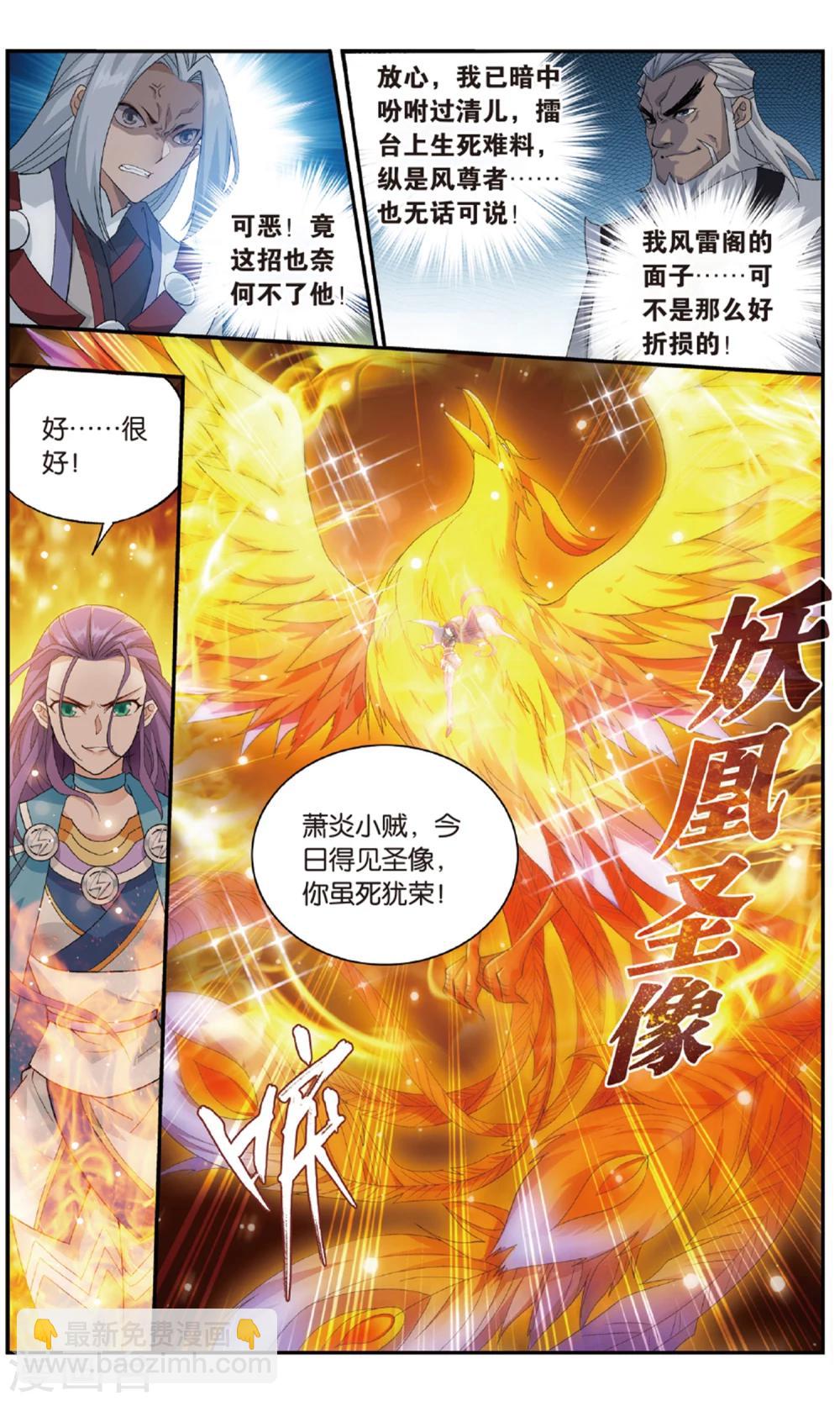 鬥破蒼穹(舊) - 第719話 鳳骨龍姿（中） - 2