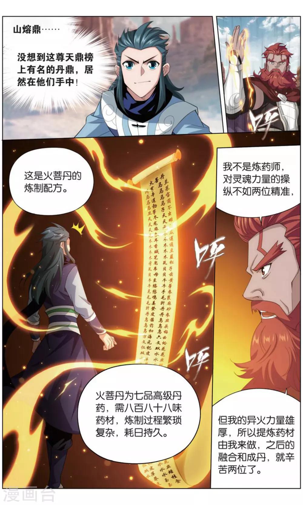 斗破苍穹(旧) - 第734话 唐火儿（中） - 1