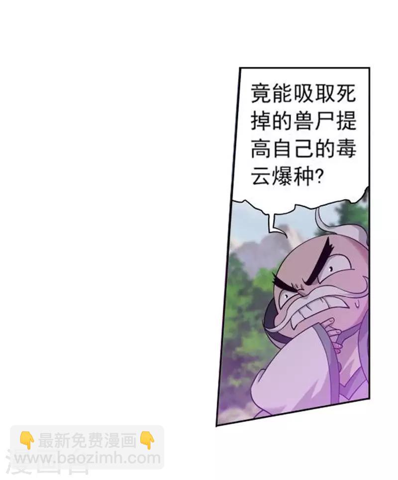 斗破苍穹(旧) - 第754话 炼蝎花（上） - 2