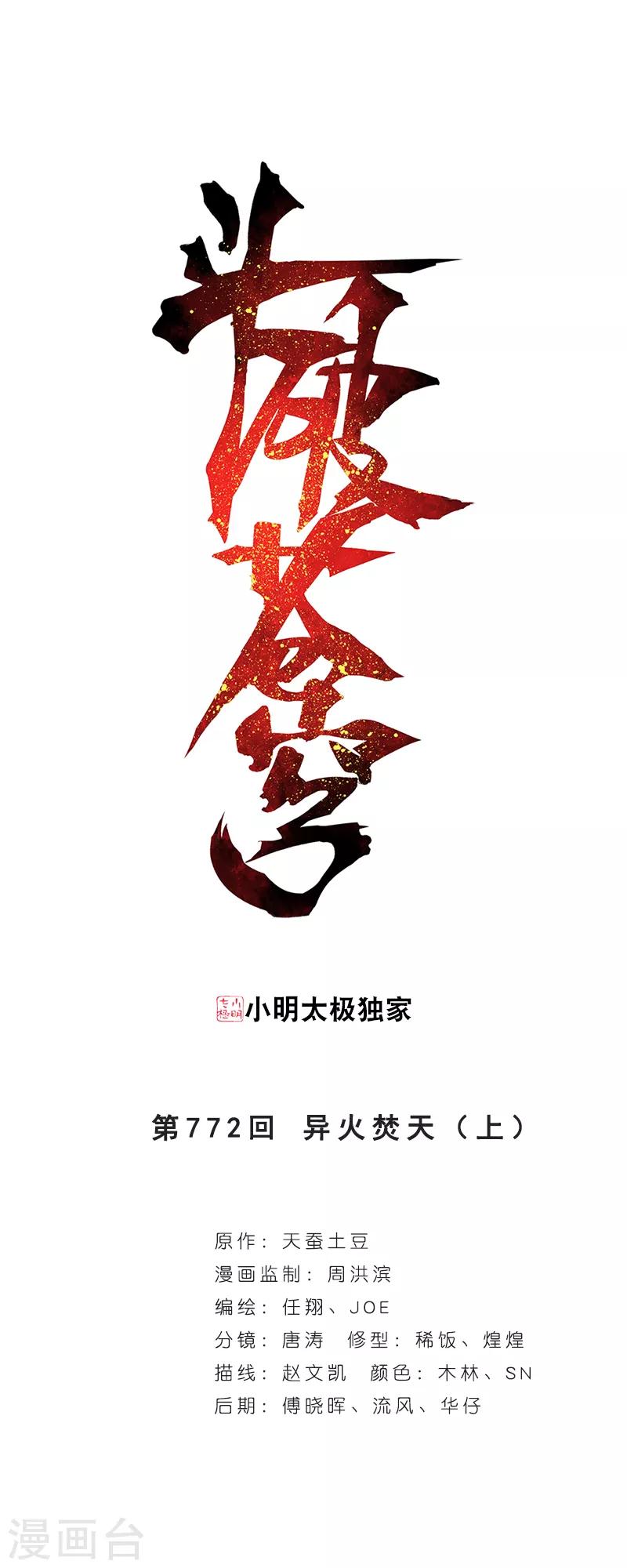 鬥破蒼穹(舊) - 第772話 異火焚天（上） - 1