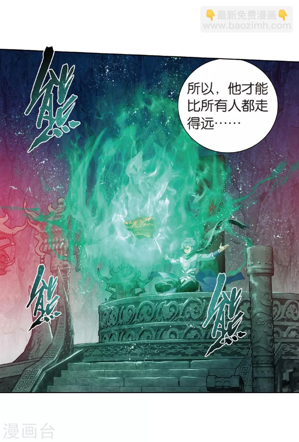 斗破苍穹(旧) - 第788话 入赘贤婿（下） - 1