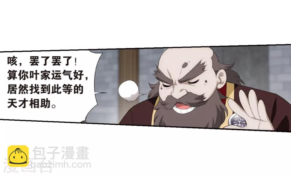 斗破苍穹(旧) - 第790话 圣丹城（下） - 6